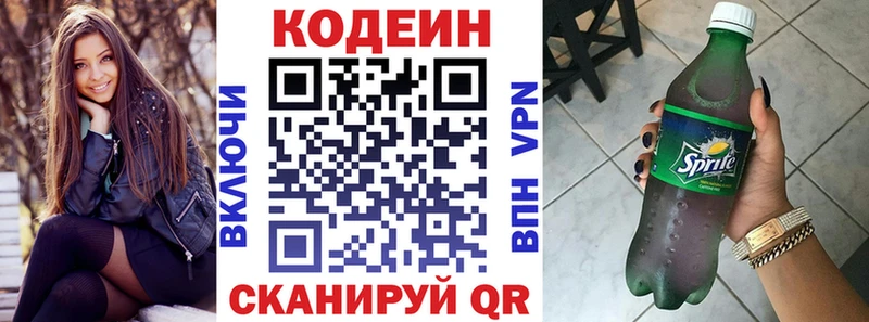 Кодеин напиток Lean (лин)  Купить закладки  Крым 